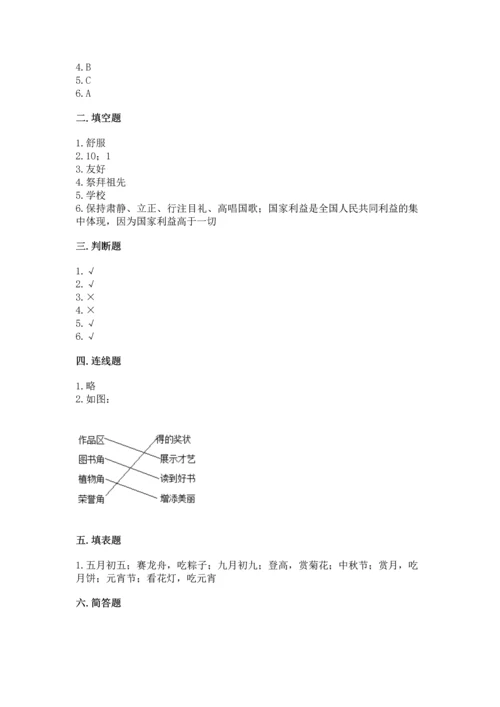 部编版小学二年级上册道德与法治期中测试卷附参考答案（精练）.docx