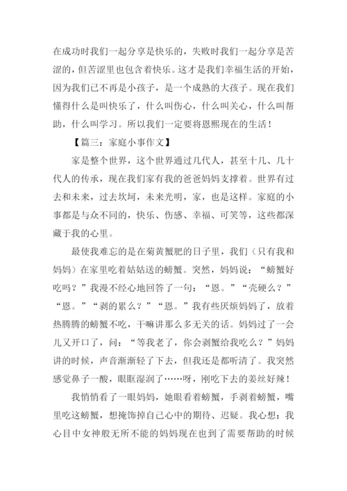 关于家的作文结尾.docx