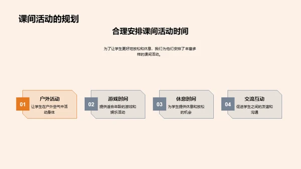 全面发展的校园生活