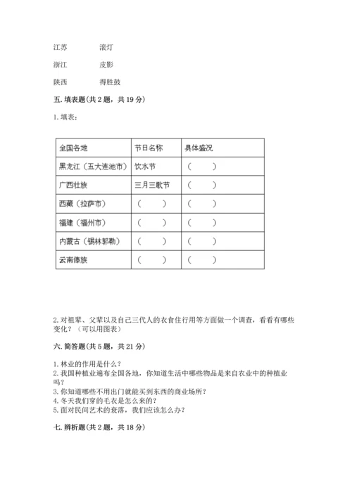 部编版四年级下册道德与法治《期末测试卷》精品【名校卷】.docx