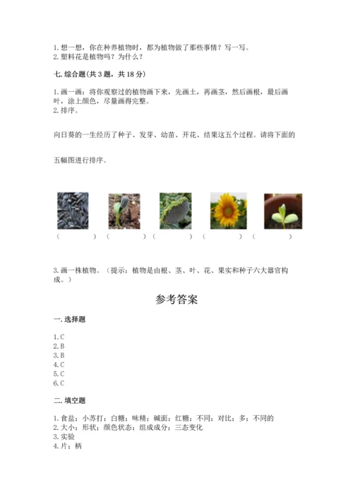 教科版科学一年级上册第一单元《植物》测试卷附完整答案【精选题】.docx