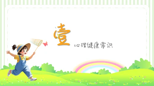 可爱卡通儿童情绪管理