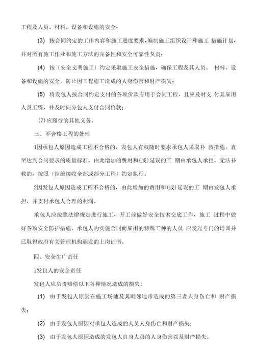 建设工程施工合同A