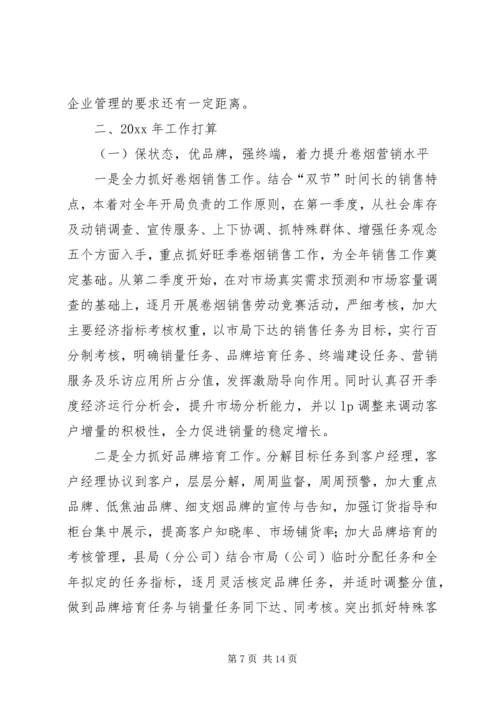 县烟草专卖局年度工作报告 (2).docx