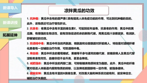 【北师大版】二年级《劳动实践指导手册》第3课《美味凉菜我调制》课件