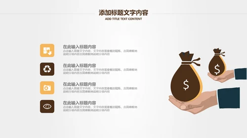 投资招生引资银行金融理财产品PPT模板