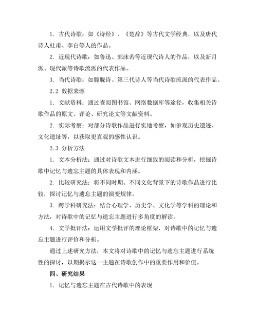 诗歌中的记忆与遗忘主题探讨