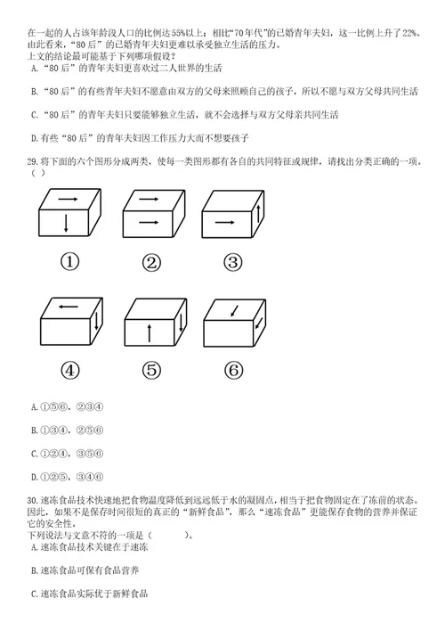 2023年06月江西吉安市峡江县人民检察院招考聘用笔试题库含答案解析