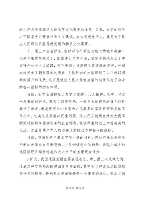 学习十八大汇报材料.docx