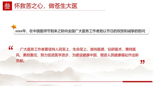 重要领导心中最美的天使PPT党课模板