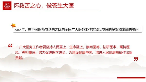 重要领导心中最美的天使PPT党课模板