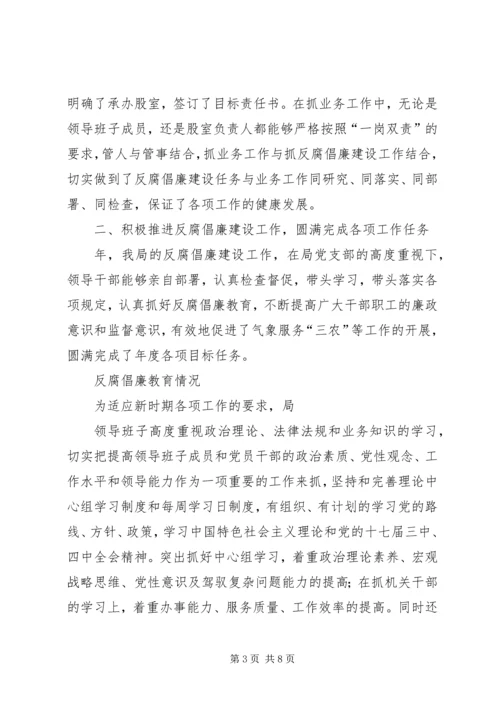 县气象局领导廉洁自律汇报.docx