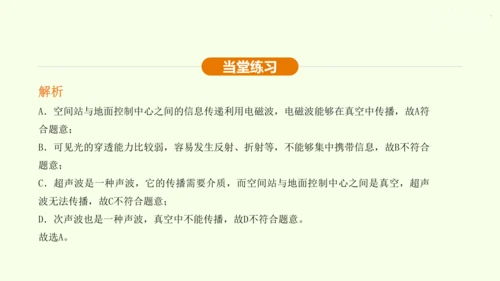 人教版 初中物理 九年级全册 第二十一章 信息的传递 21.2 电磁波的海洋课件（30页ppt）