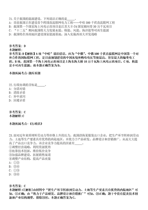 2022年02月浙江台州市自然资源和规划局招考聘用编制外劳动合同用工模拟卷附带答案解析第73期