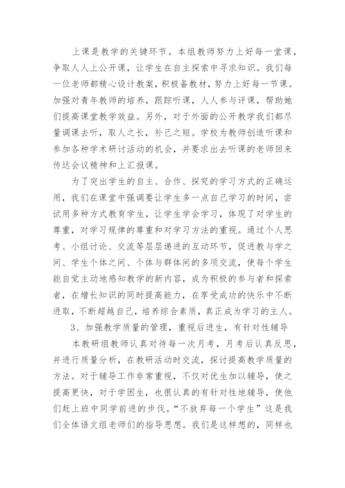 小学高年级语文教研组工作总结.docx