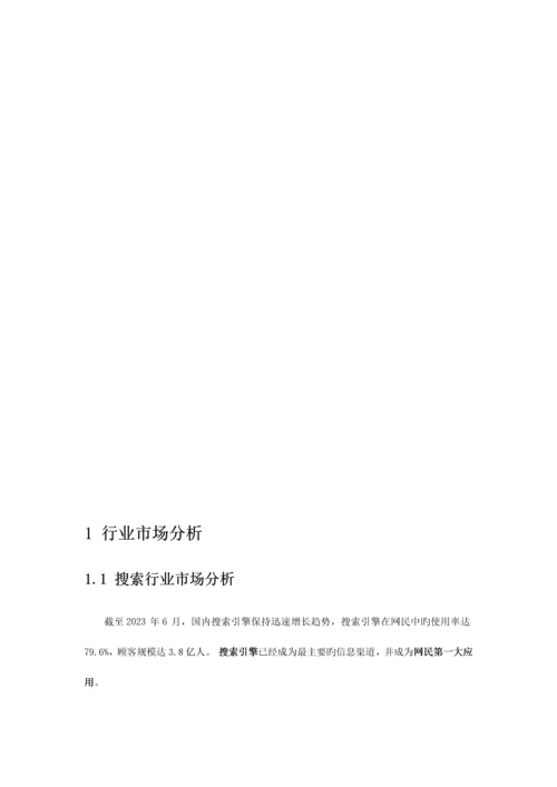 公司产品营销方案.docx