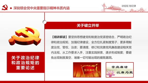 两学一做党课之讲规矩有纪律ppt模板