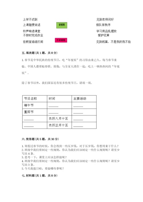 二年级上册道德与法治期中测试卷含完整答案（考点梳理）.docx