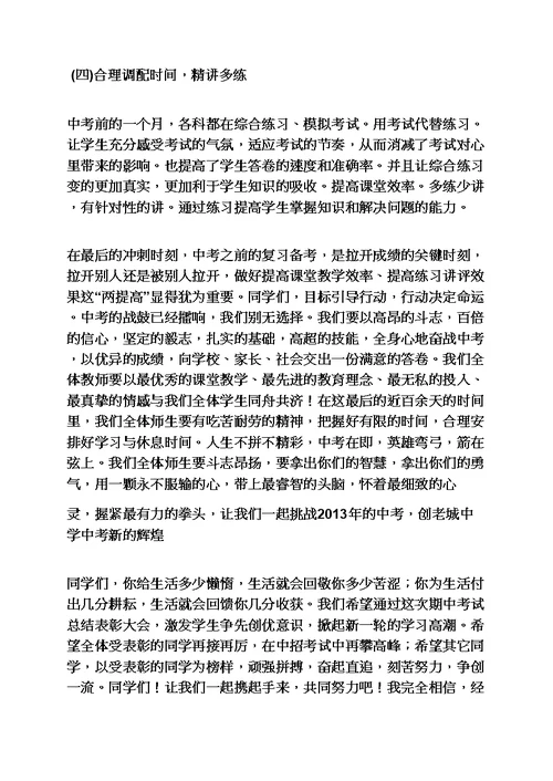 初三一模分析会发言稿(共11页)