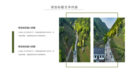 最美乡村旅游文化新农村建设乡村建设动态PPT模板