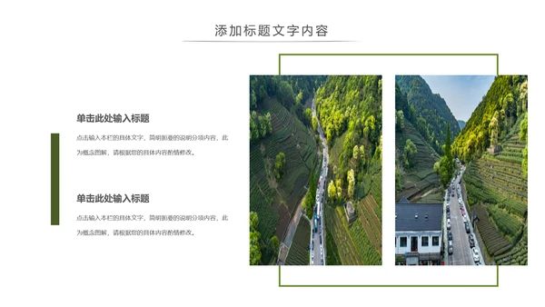 最美乡村旅游文化新农村建设乡村建设动态PPT模板