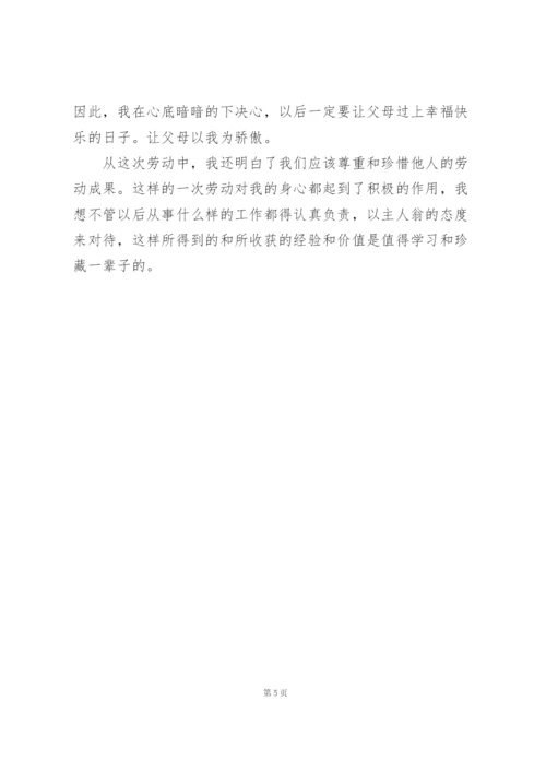 小学生家务劳动心得体会与感想.docx