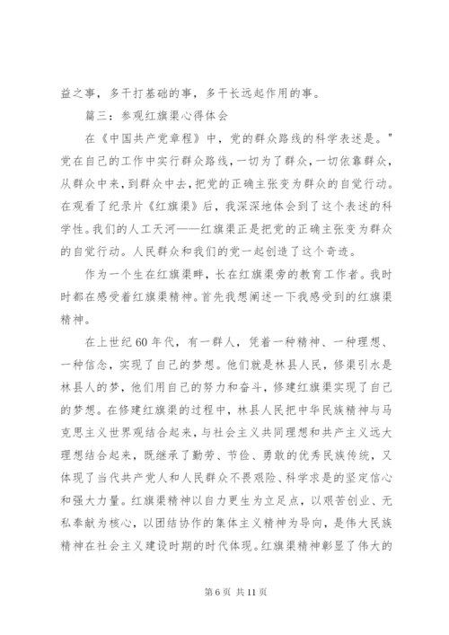 参观学习红旗渠精神心得体会3篇 (3).docx