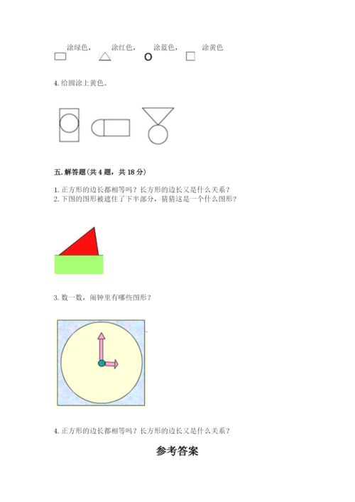 人教版一年级下册数学第一单元 认识图形（二）测试卷（满分必刷）.docx