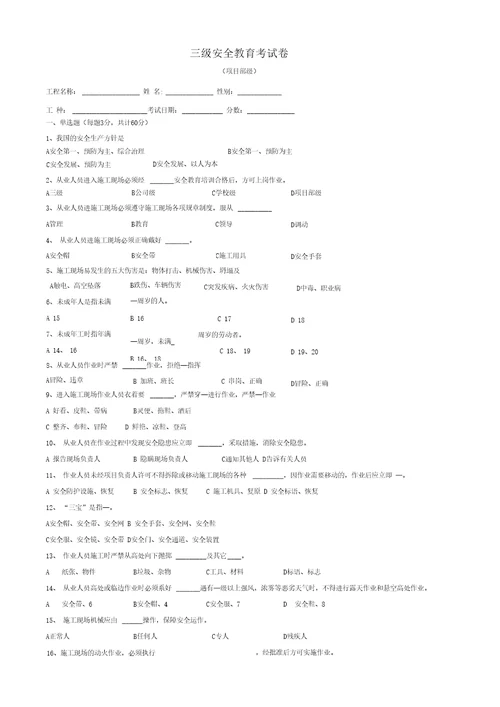 建筑工人三级安全教育卡及试卷有答案