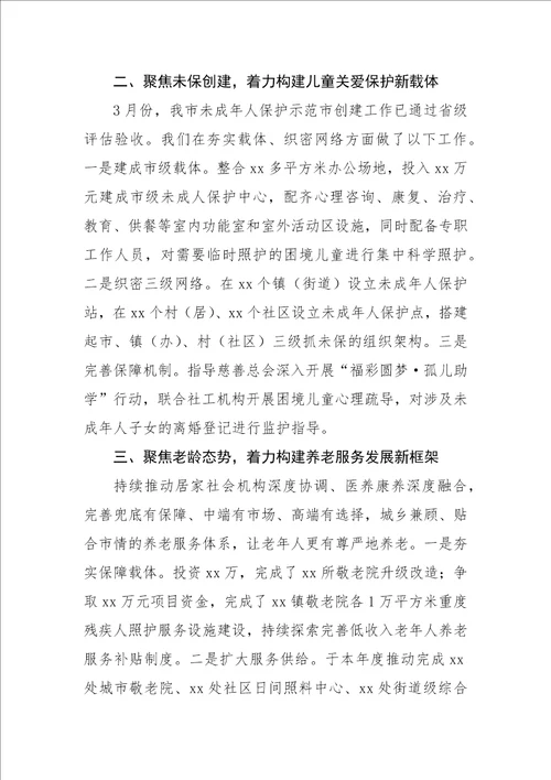 XX市民政局2022年“能力作风建设年活动总结