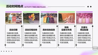 创意风活动介绍PPT列表