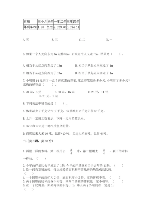 苏教版六年级数学小升初试卷精品【能力提升】.docx