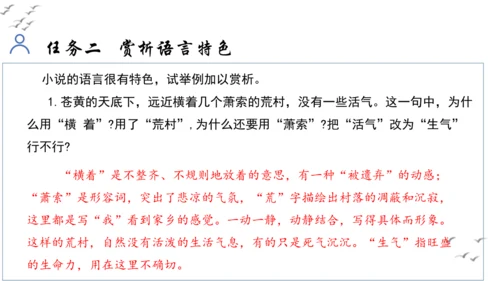 【教学评一体化】第四单元 走进小说世界，倾听少年成长 整体教学课件-【大单元教学】统编版语文九年级上