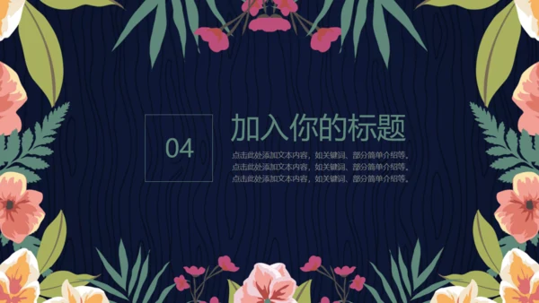 简约韩范花卉工作汇报通用PPT模板