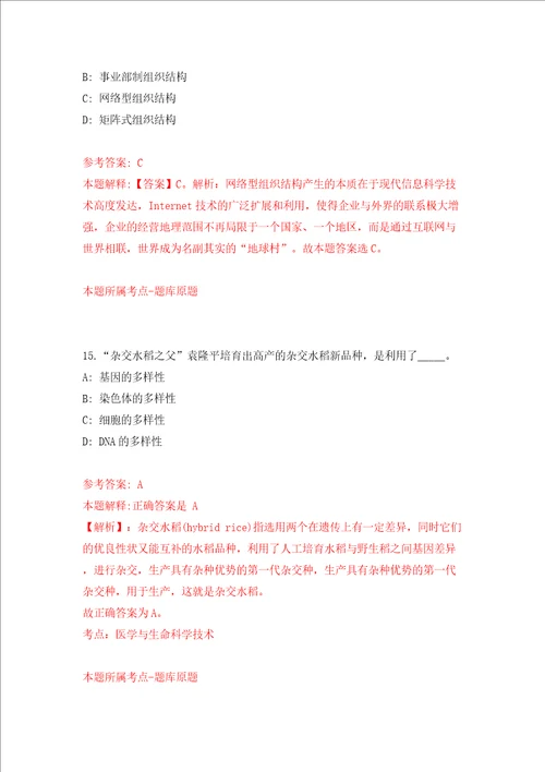 浙江宁波余姚市大隐镇公开招聘编外工作人员1名工作人员模拟试卷含答案解析第0次