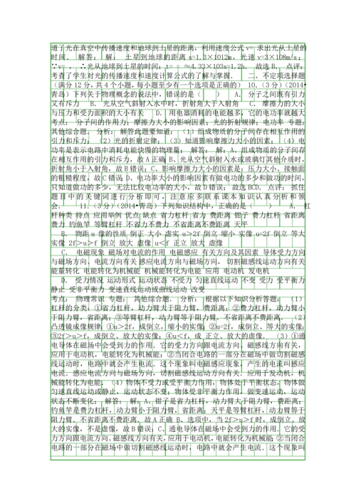 2014青岛市中考物理试卷有答案和解释.docx