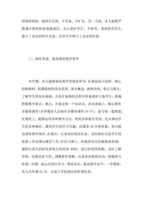 初中数学教师个人教学工作心得总结.docx