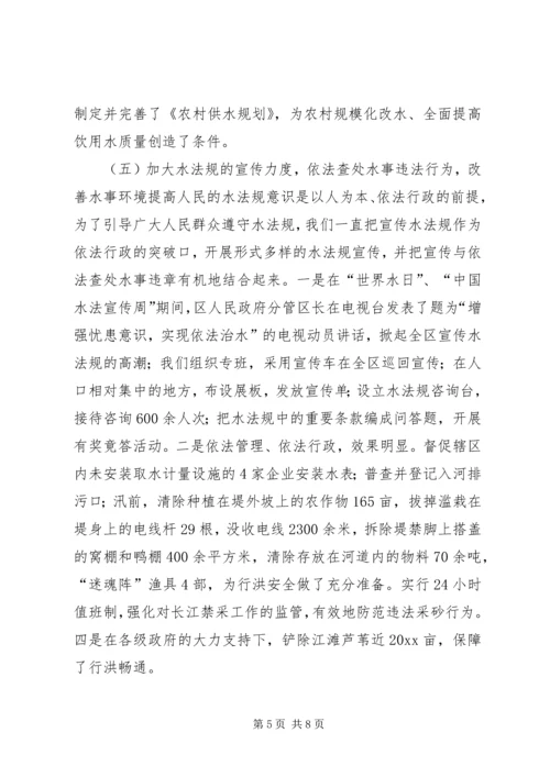 水务局工作总结及工作计划 (3).docx