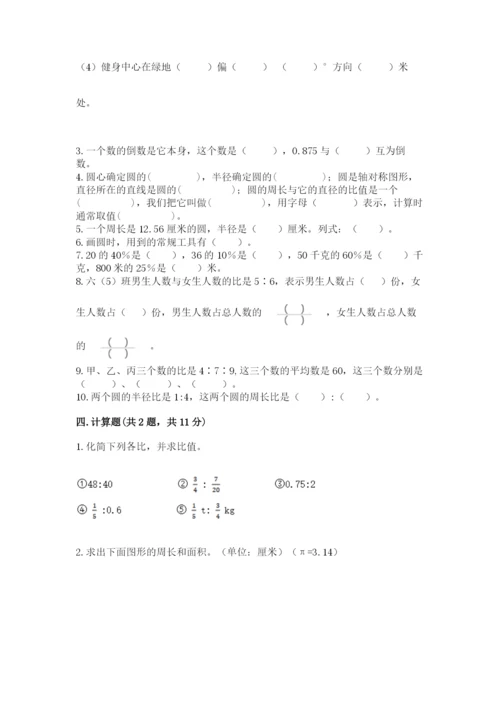 2022六年级上册数学期末考试试卷附完整答案（名师系列）.docx