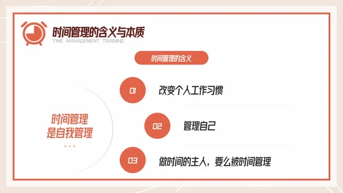 扁平风有效的时间管理企业培训PPT模板