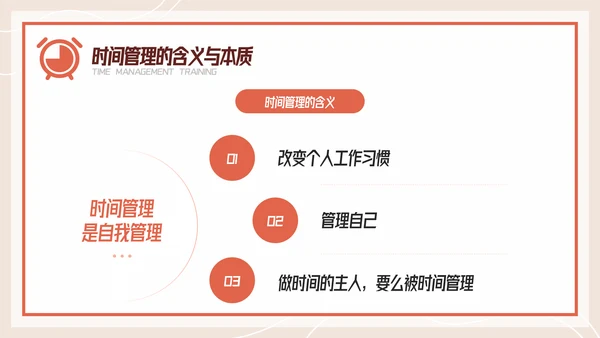 扁平风有效的时间管理企业培训PPT模板