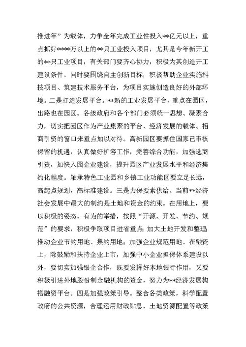 在全县经济工作会议讲话报告