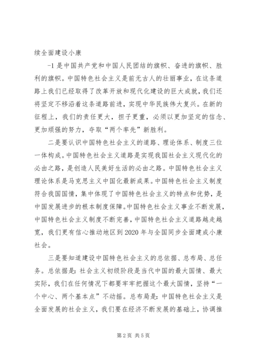 交通警察学习贯彻党的十八大精神心得体会精选.docx