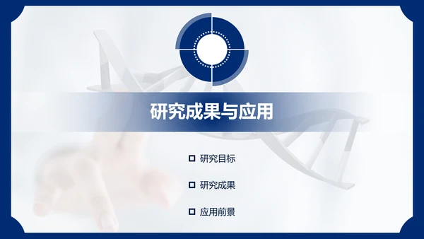 生物医药医疗医学毕业论文答辩通用PPT模板
