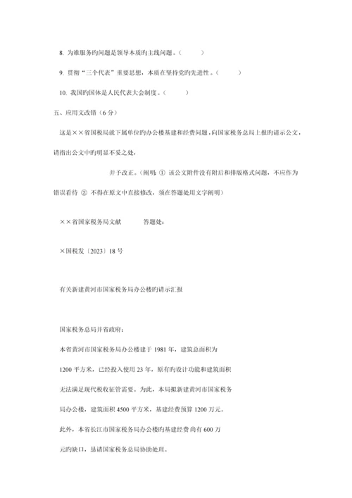 2023年xx省国家税务局机关副处级领导干部竞争上岗笔试试卷.docx