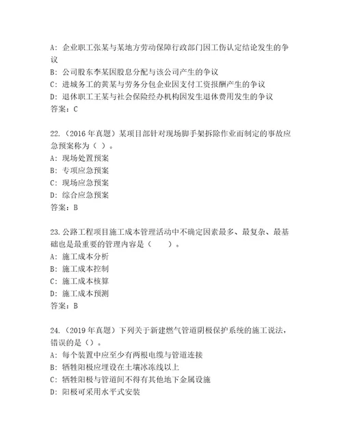 内部培训建造师二级考试通关秘籍题库（基础题）