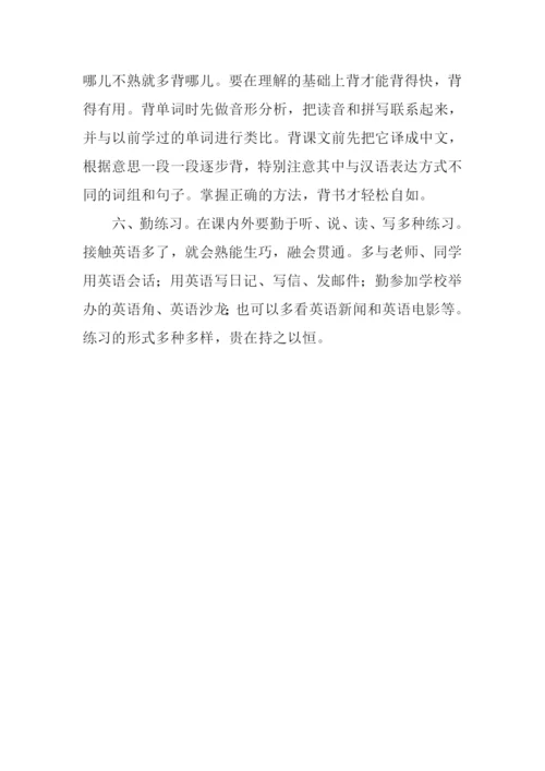 养成学习英语的好习惯作文700字.docx