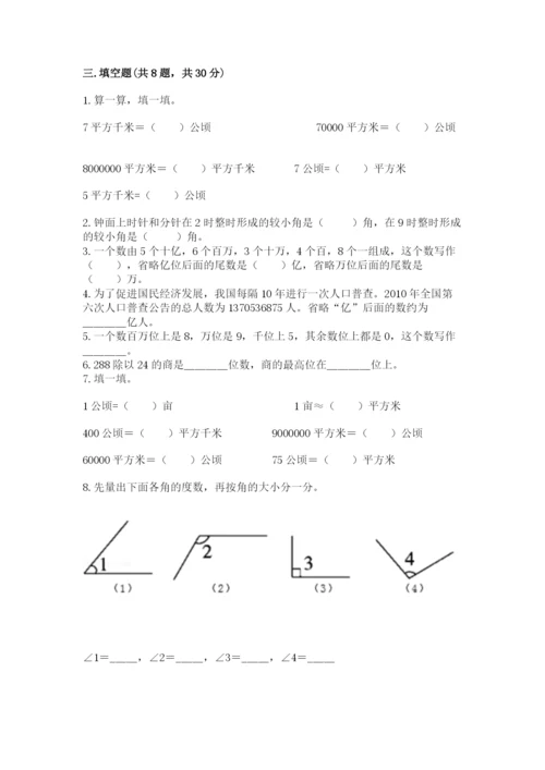 人教版四年级上册数学期末测试卷（夺分金卷）.docx