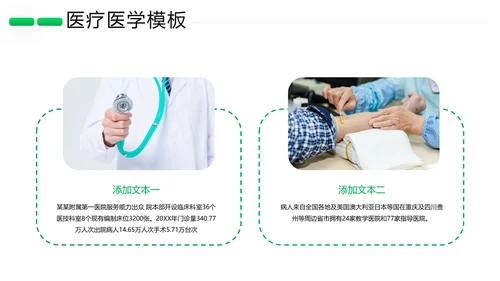 欧美风医药医疗医生医院宣传通用PPT模板