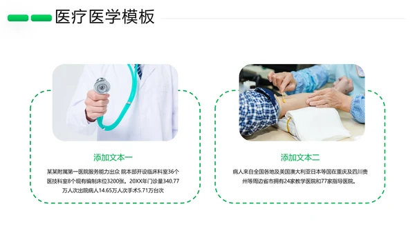欧美风医药医疗医生医院宣传通用PPT模板